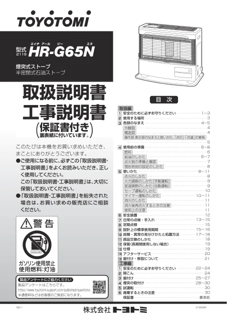 toyotomiトヨトミ HR-G65N